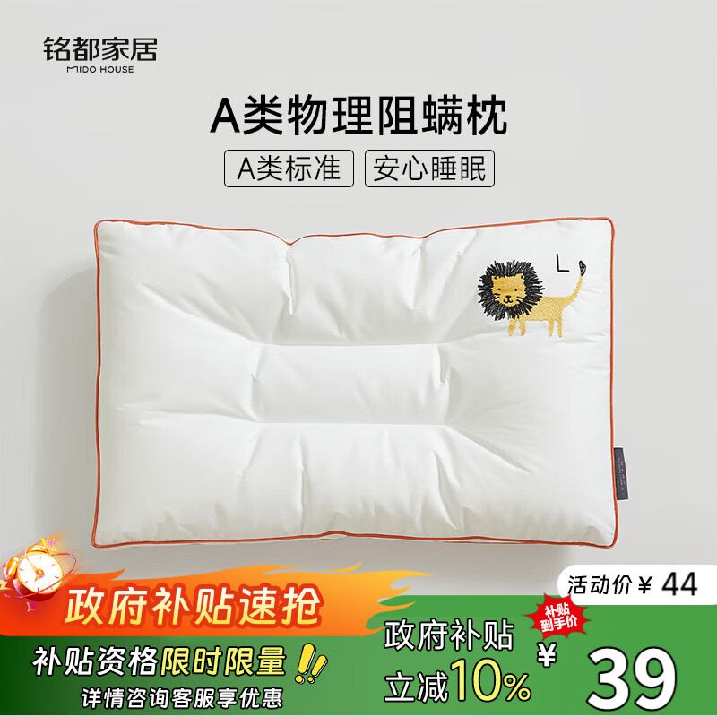 MIDO HOUSE铭都儿童枕头6-12岁A类3-6岁学生小枕头低枕 狮子王 30*50*3cm
