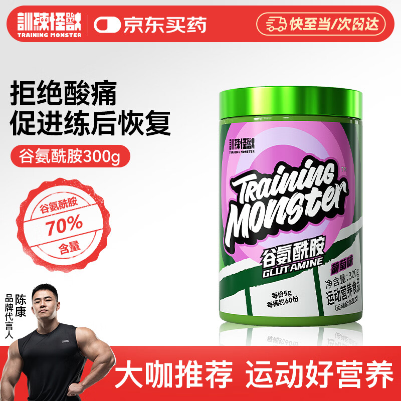 训练怪兽谷氨酰胺健身运动补剂训练恢复谷氨酰胺粉 葡萄味300g