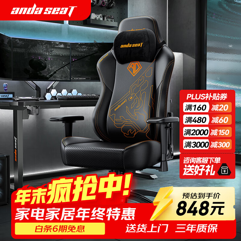 andaseaT安德斯特电竞椅电脑椅虎头椅人体工学办公椅 战神王座 机械虎黑色