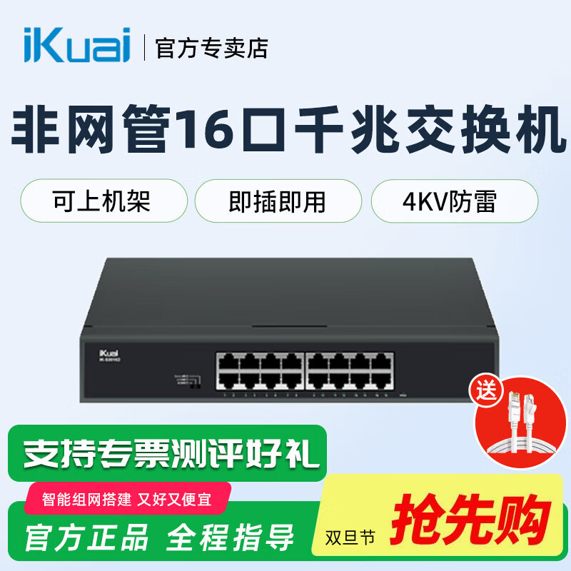 爱快爱快（iKuai）IK-S3016D非网管16口千兆交换机千兆上行4kv端口防雷即插即用可上机架 IK-S3016D