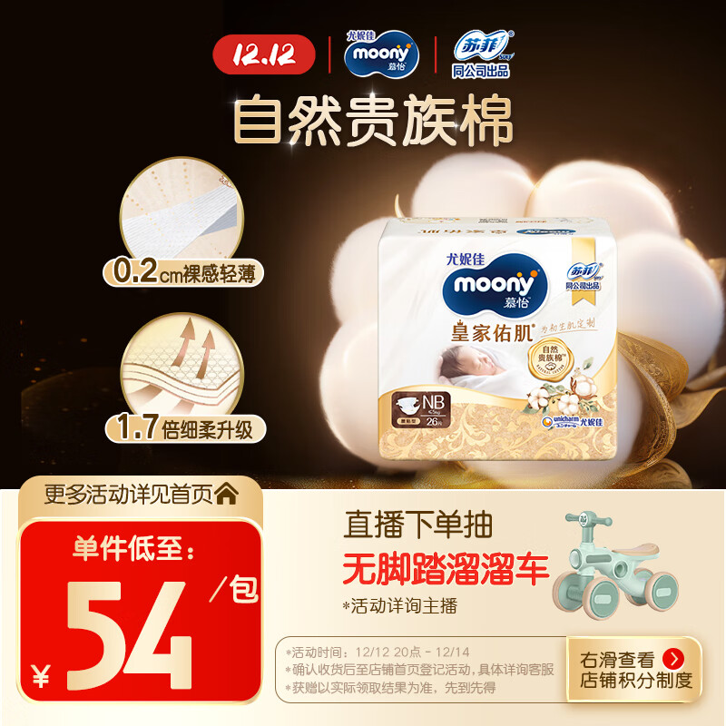 MOONY尤妮佳新皇家佑肌尝鲜装纸尿裤NB26片(1-5kg)尿不湿贵族棉