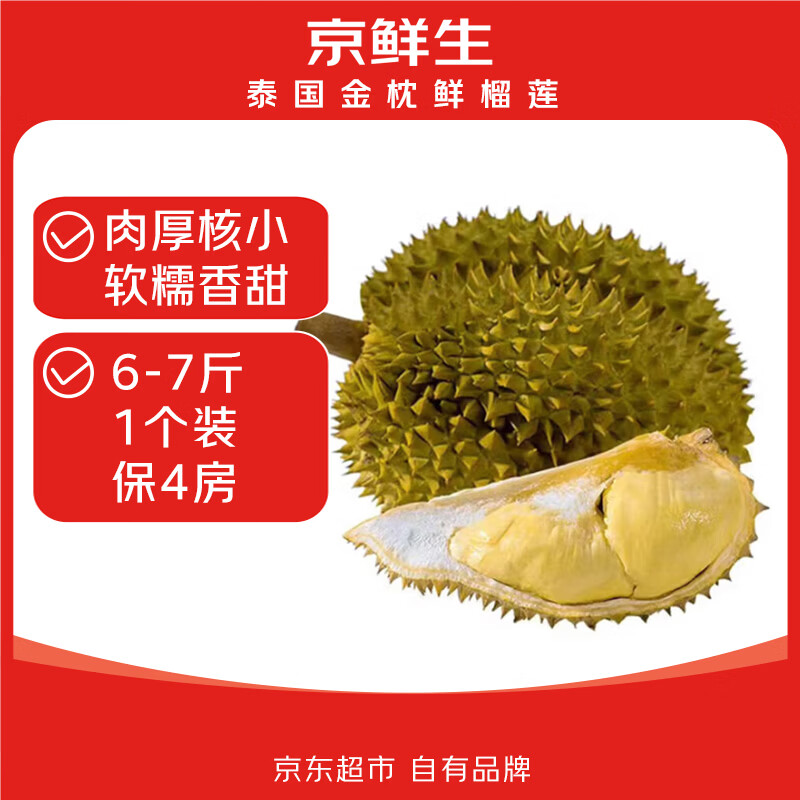 先领99-21元券: 再领黑五200-20卷: 自营 京鲜生 泰国金枕头榴莲 净重6-7斤 1个装 - 线报酷 先领99-21元券: 再领黑五200-20卷: 自营 京鲜生 泰国金枕头榴莲 净重6-7斤 1个装 - 线报酷