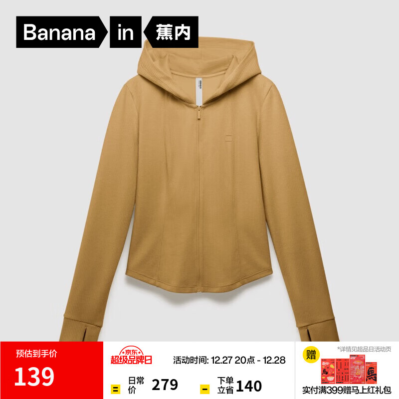 蕉内（Bananain）【赵露思同款】非常服501Slim女士连帽外套短款新款修身针织女装
 曲奇棕 L