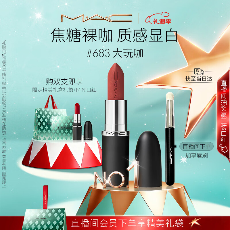 M.A.C魅可大子弹头mac口红哑光高级显白#683大玩咖 圣诞礼物