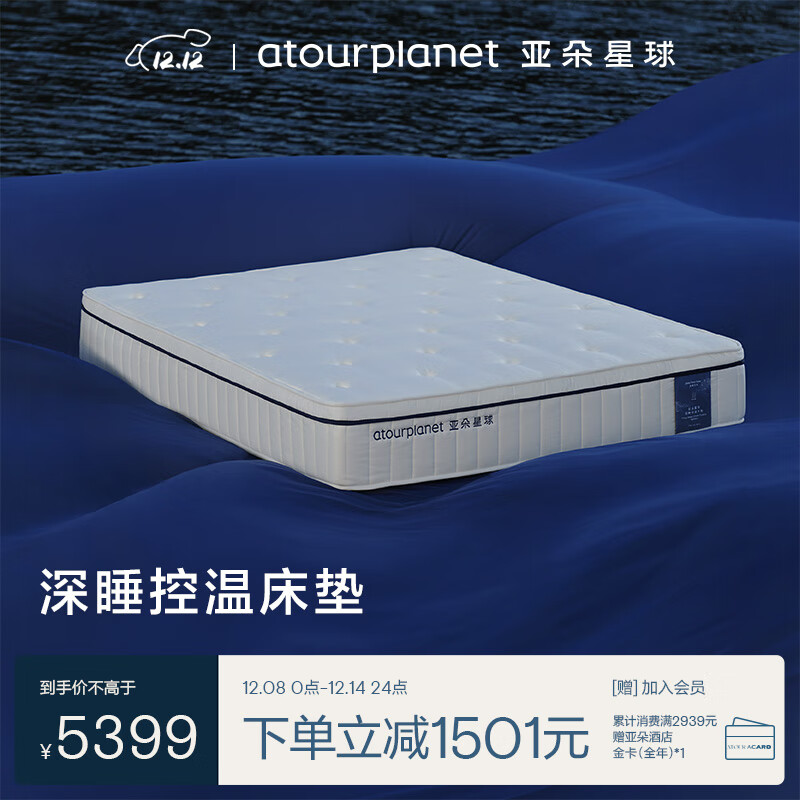 亚朵星球深睡控温床垫海绵记忆棉弹簧加厚席梦思护脊1.8×2米软硬适中