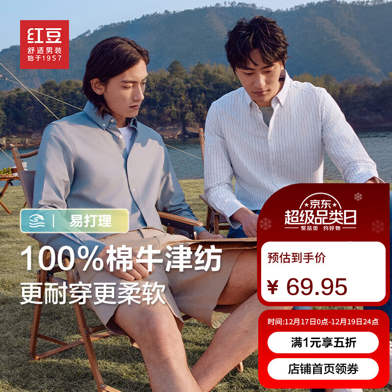 红豆长袖衬衫男【100%棉】弹力全棉牛津纺25秋季透气衬衫男衬衣送男友 W5白色-宽条纹【100%棉】 40 京东折扣/优惠券