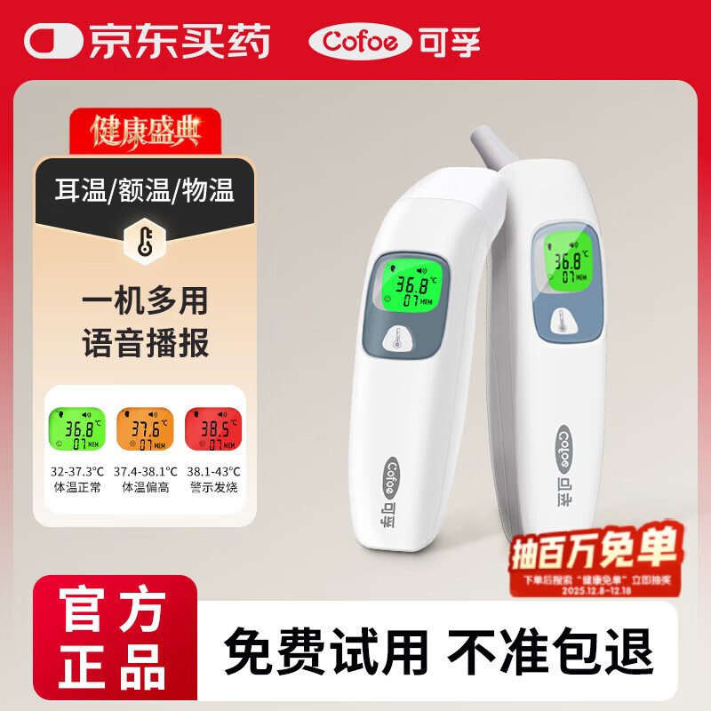 可孚耳温枪精准温度计电子体温计宝宝体温枪婴儿专用额温枪老人-016