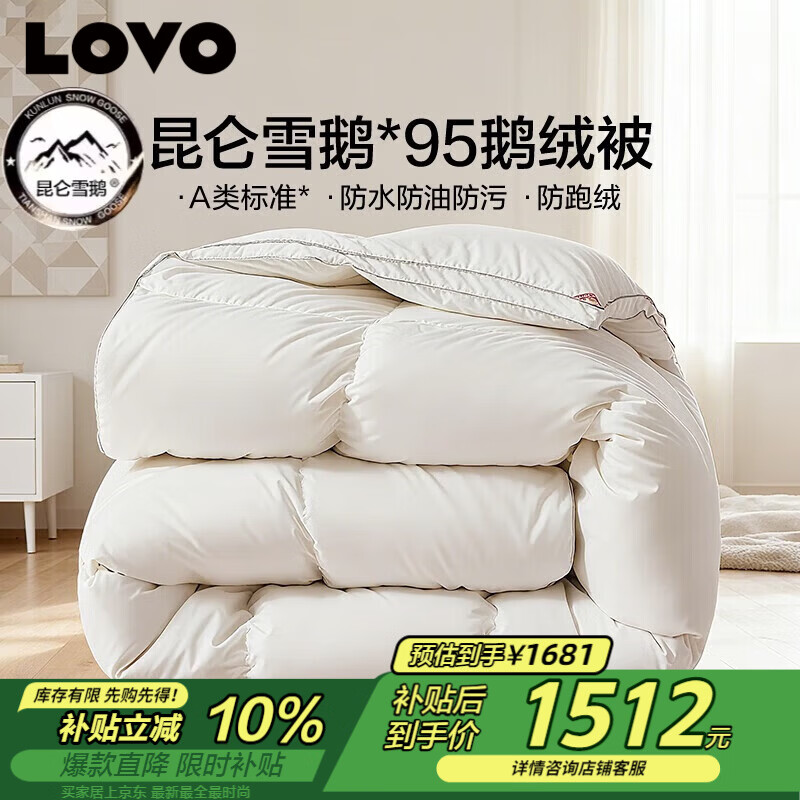 LOVO罗莱A类 95%昆仑白鹅绒羽绒被 冬被 1000g填充200*230cm 白色