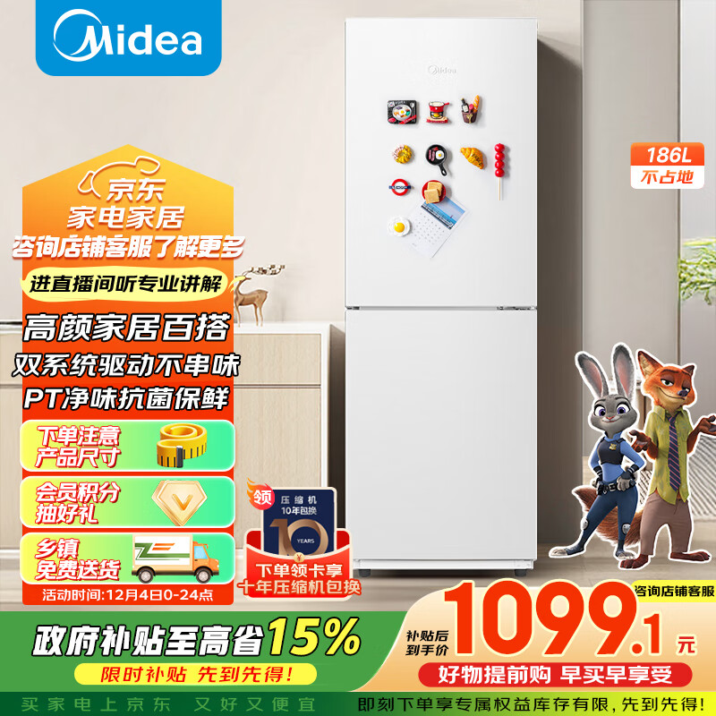 美的（Midea）186升二门冰箱白色租房小型家用电冰箱风冷无霜两门小冰箱不串味以旧换新MR-195WE【政府补贴】