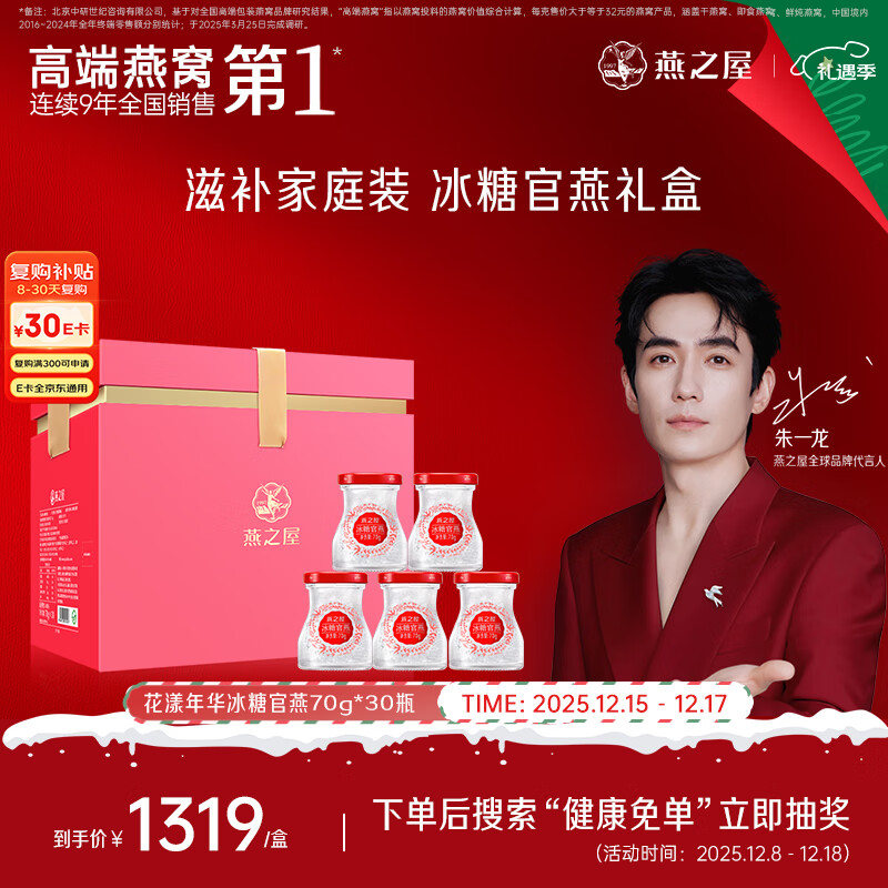 燕之屋即食燕窝礼盒孕妇营养品送礼礼品妈妈生日礼物花漾70g*30瓶