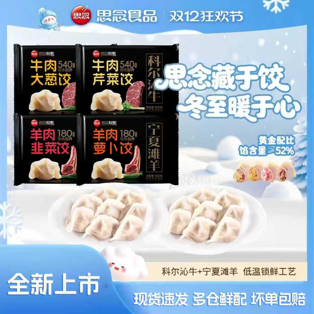 思念新品牛肉羊肉水饺400g速冻水饺半成品早餐中餐夜宵羊肉萝卜 思念400g羊肉萝卜水饺*4
