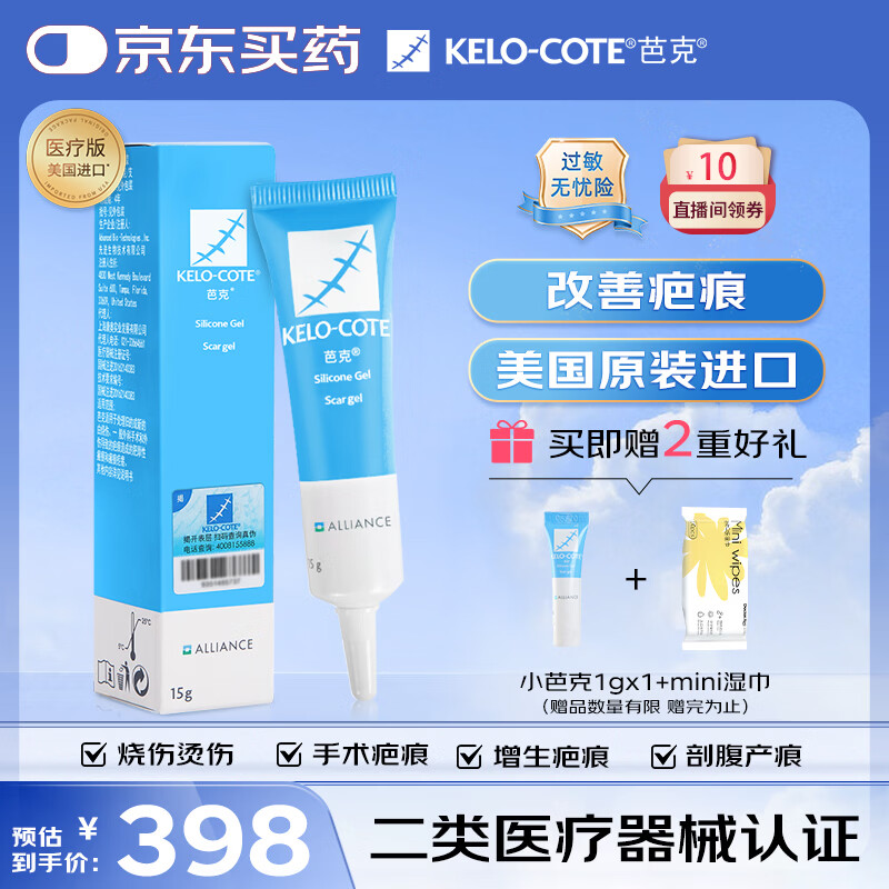 芭克kelocote官方硅凝胶巴克疤克疤膏祛疤膏贴去 疤改善治疗疤痕15g