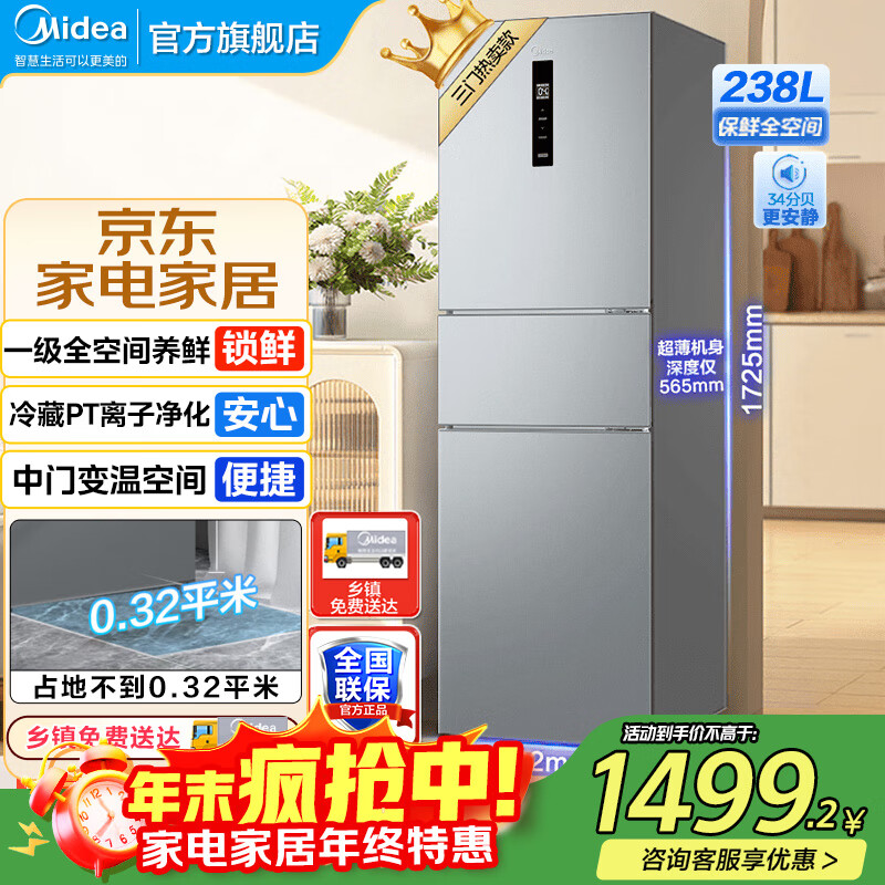 美的（Midea）冰箱249三开门多门双变频一级能效风冷无霜中门变温大冷冻空间节能出租房家用小冰箱 MR-249WTPE