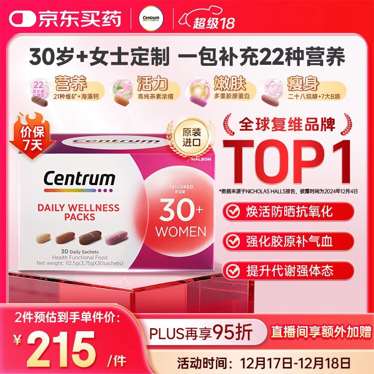 善存海外 30岁+女性每日营养包 复维B族VC钙铁烟酰胺胶原蛋白 30包/盒