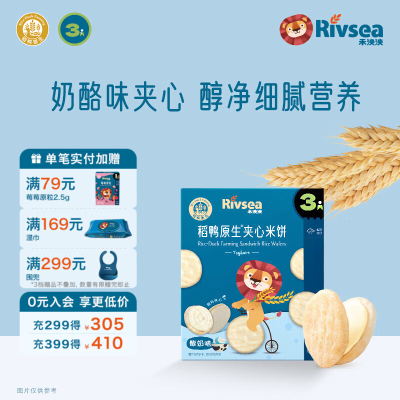 禾泱泱婴幼儿稻鸭原生米饼宝宝零食辅食儿童磨牙棒无添加白砂糖入口易溶 3阶稻鸭原生夹心米饼酸奶味32g