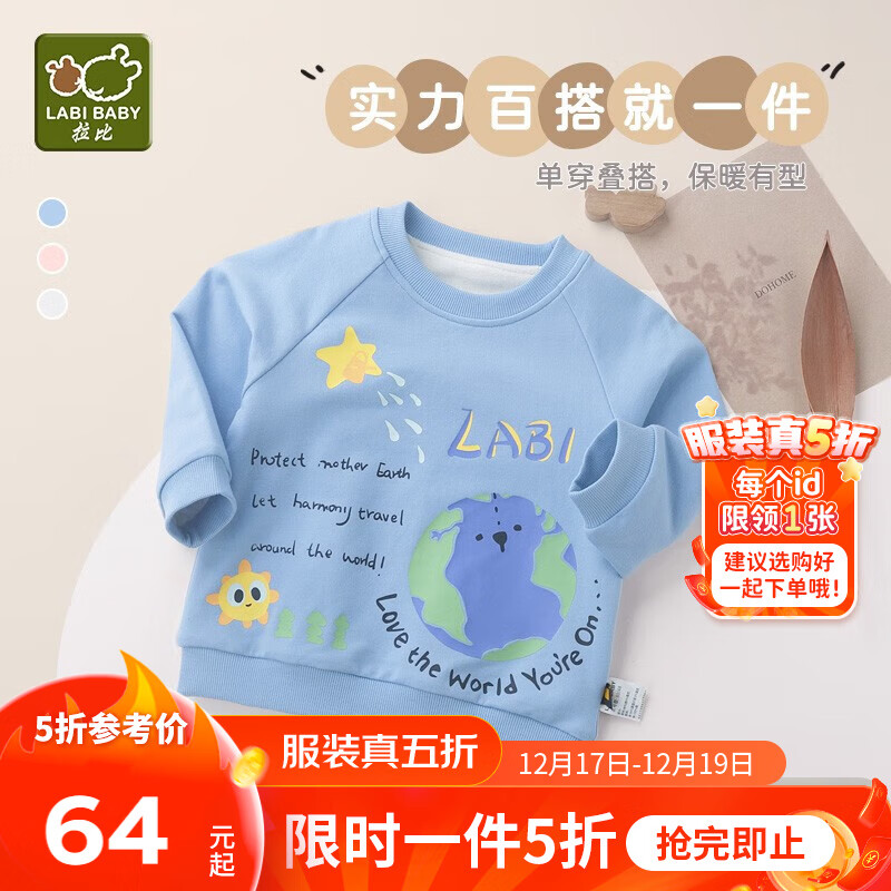 拉比童装卫衣秋冬男女童保暖卫衣休闲插肩上衣加绒圆领卫衣 蓝色 80 码