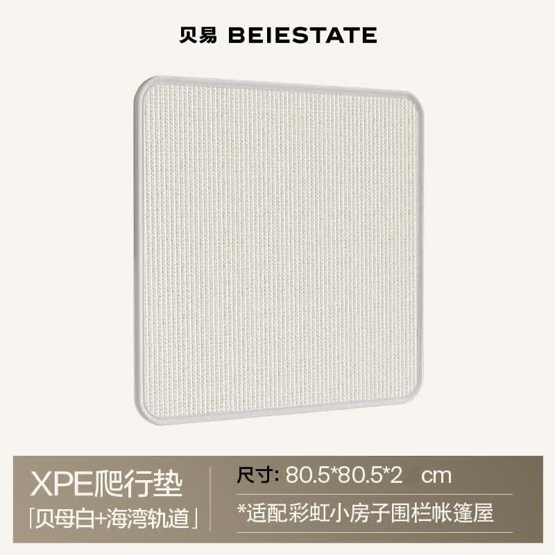 贝易彩虹围栏地上爬爬垫婴儿客厅围栏小房子儿童护栏帐篷屋游乐园 XPE爬行垫 2cm-搭配帐篷屋