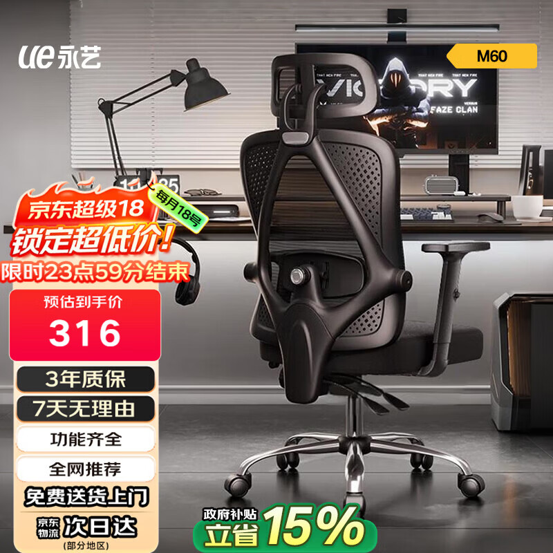 永艺M60人体工学椅电脑椅子人工力学座椅久坐办公学习电竞椅国家补贴