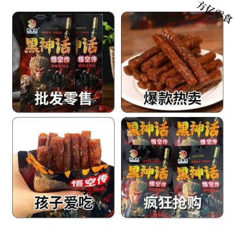 新品辣条黑神话悟空网红零食辣条孙悟空金箍棒休闲小卖部 个人买着吃