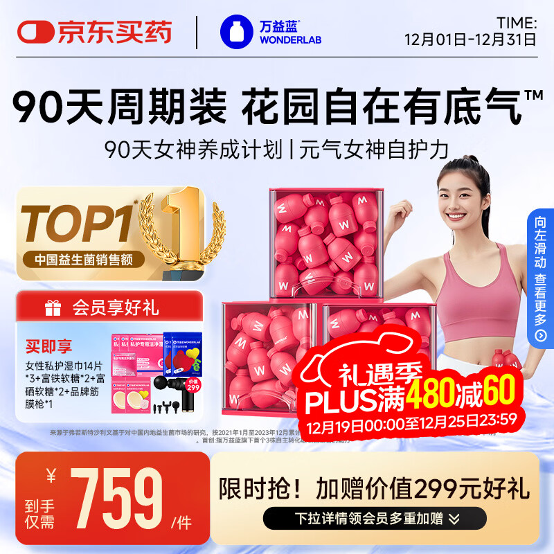 万益蓝WonderLab 蔓越莓女性益生菌90瓶 成人孕妇私处益生菌 女性健康