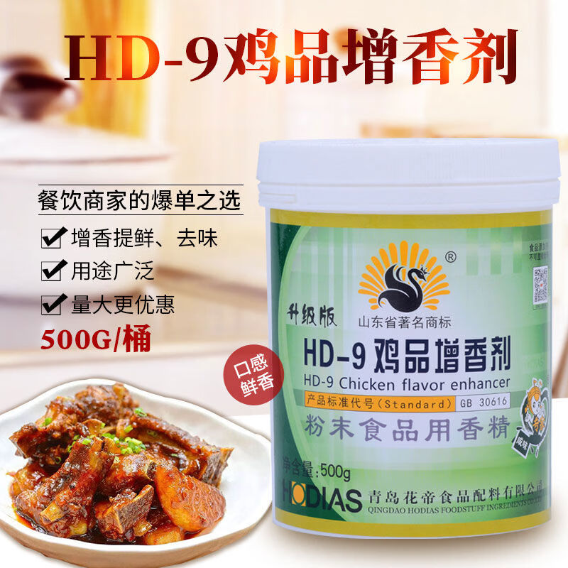 大廚四寶花帝HD9雞品增香劑肉制品加工增香去異味hd9增香劑 HD-9品增香劑肉制品加工增香去異味hd-9增香劑