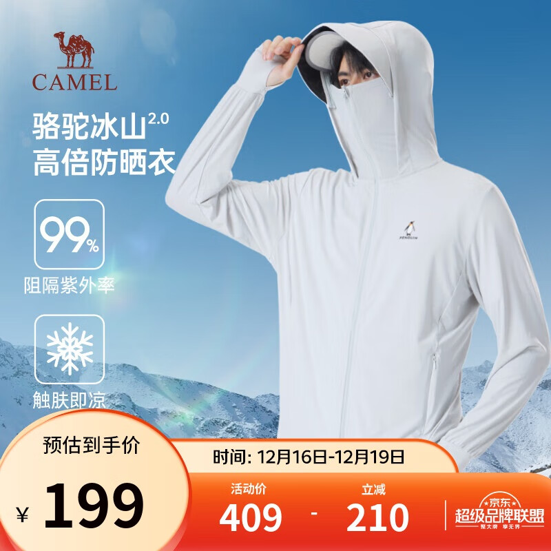 骆驼冰山防晒衣2.0男士UPF100+原纱冰感速干弹力皮肤衣夏季M14BA03090