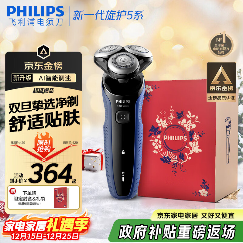 飞利浦(PHILIPS)电动剃须刀经典5系Pro 京东金榜剃须刀 清爽净剃AI智能刮胡刀圣诞节生日礼物送男友老公 国家补贴