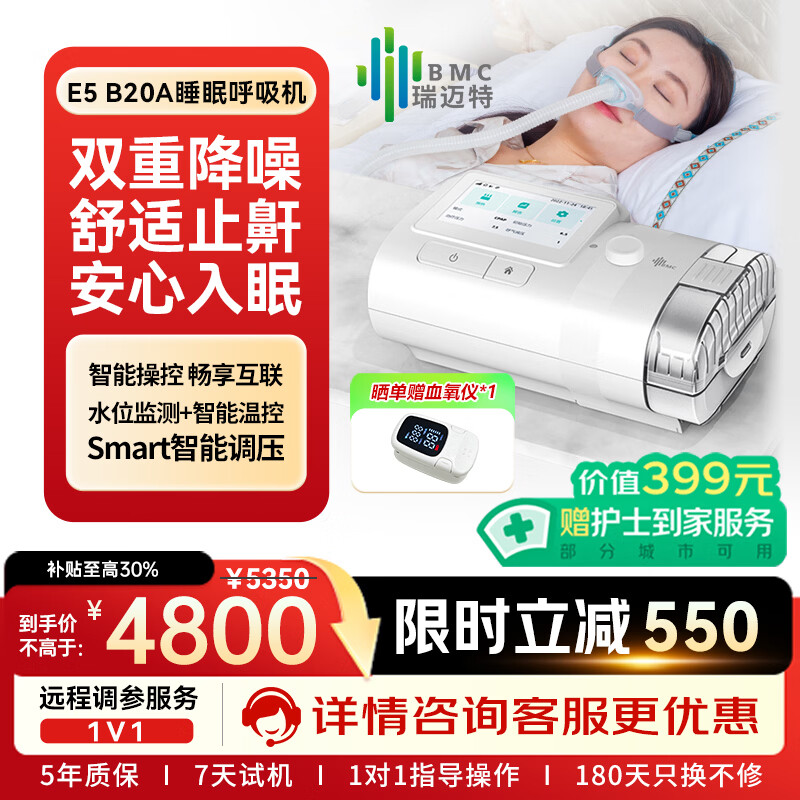 瑞迈特呼吸机E5 B20A全自动双水平呼吸暂停憋气打呼噜止鼾家医用睡眠机 【双水平】E5B20A按键版白色