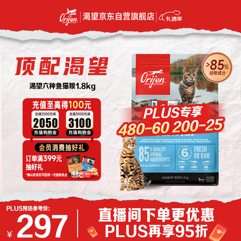 Orijen渴望猫粮 成猫幼猫粮 六种鱼肉无谷全价通用进口1.8kg效期26/7