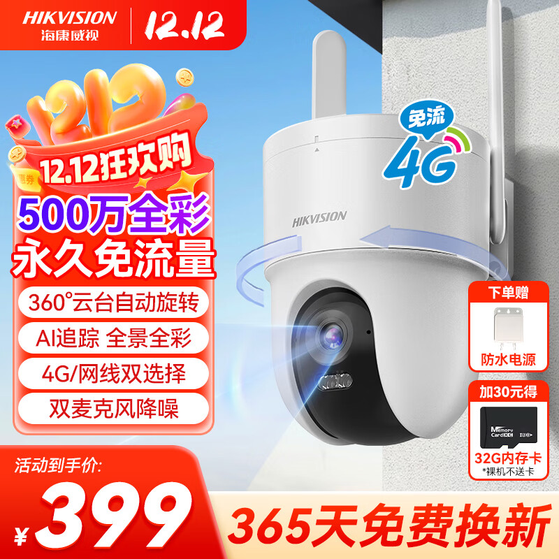 HIKVISION海康威视摄像头4g终身免费无限流量500万超清家用监控器全彩360°全景AI室外监控【新华网推荐】Q3