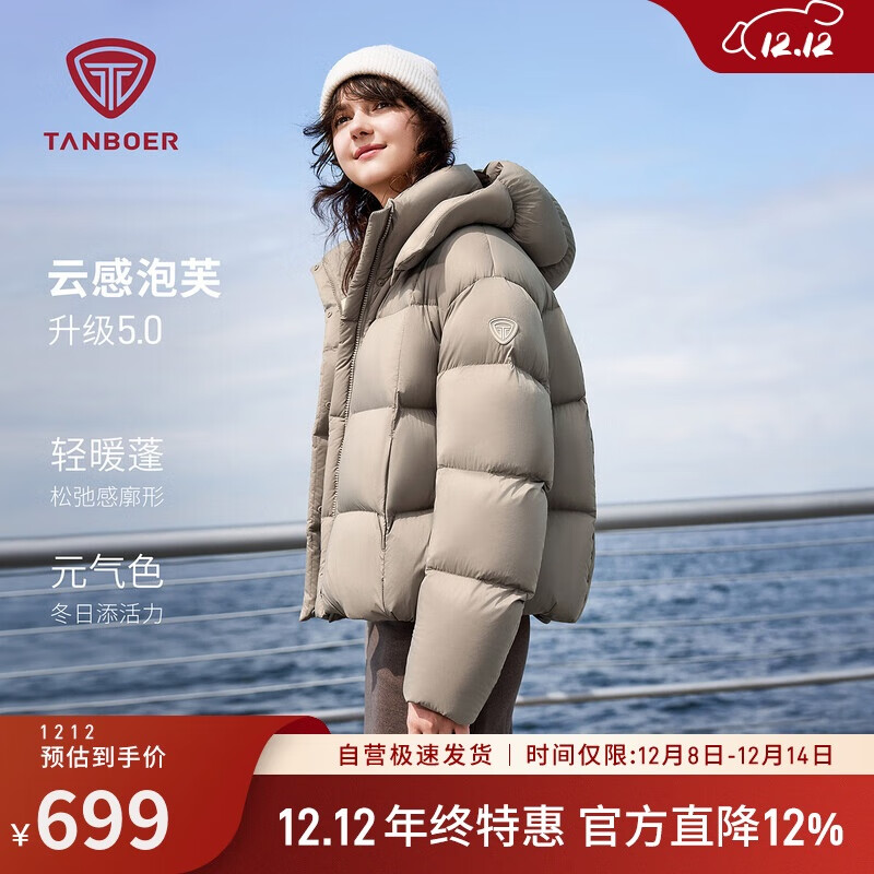 坦博尔泡芙羽绒服女短款脱卸帽秋冬保暖外套25年新款5530520D 摩卡色160