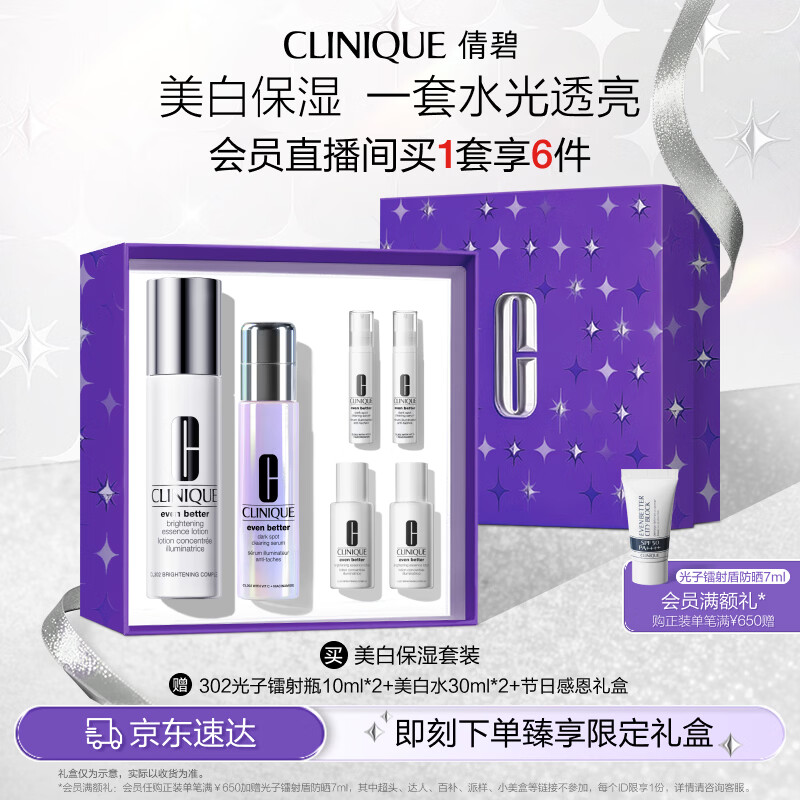 美白保湿礼盒（美白精华30ml+水175ml）敏感肌护肤品生日礼物