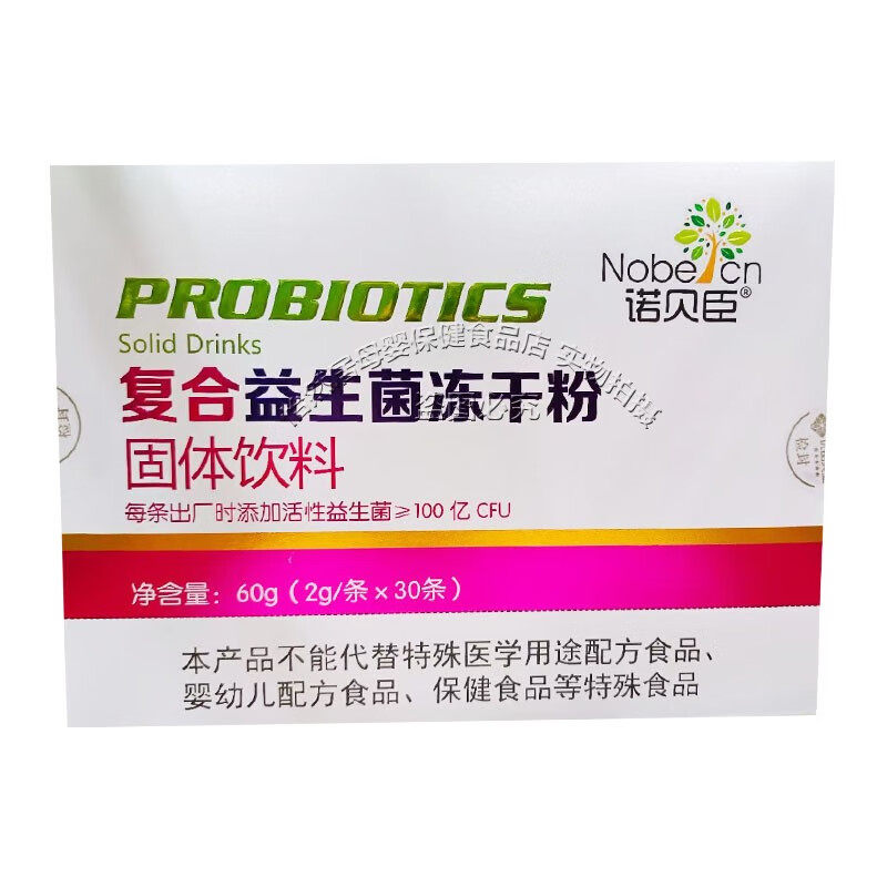 诺贝臣复合益生菌冻干粉30条中老年儿童益生菌粉 30条*1盒 药房同款 正品保证