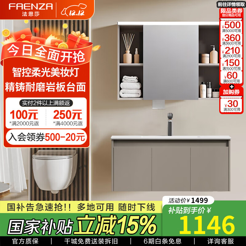 法恩莎衛(wèi)浴奶油風抽拉大收納主柜防潮防塵美妝巖板浴室柜陶瓷一體盆 【智能款】簡約灰半開放100cm（巖板臺面）