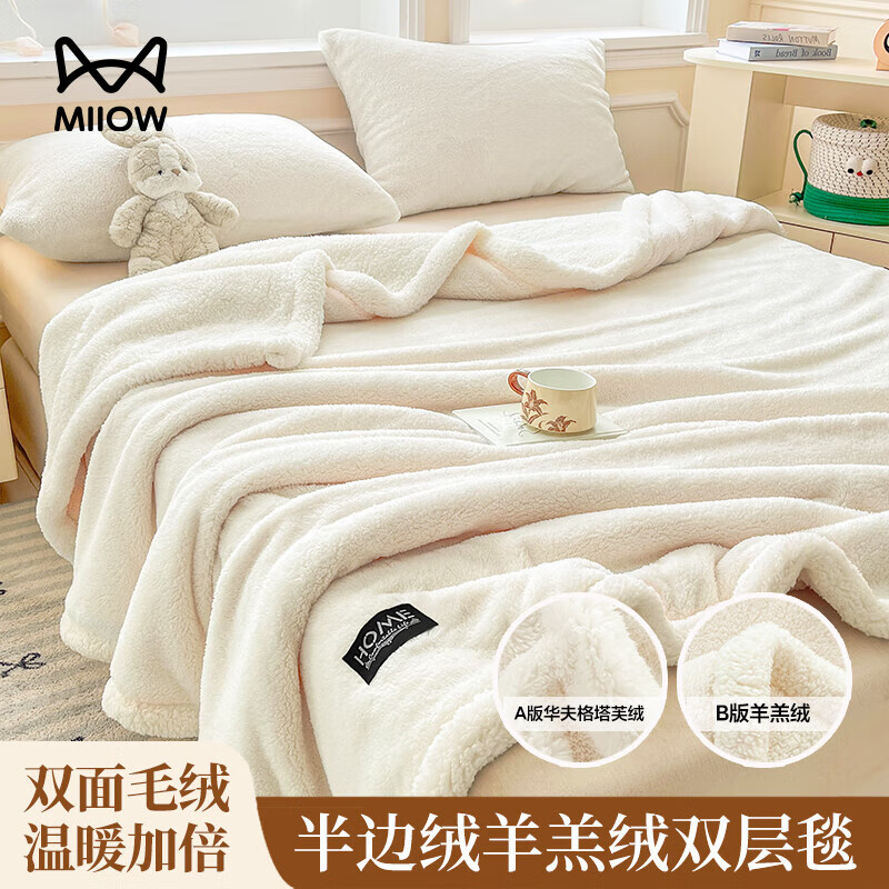 猫人（MiiOW）牛奶绒毛毯毛巾被 办公室午睡毯子加厚盖毯羊羔绒披肩毛毯被子 双层-素雅白 180*200cm