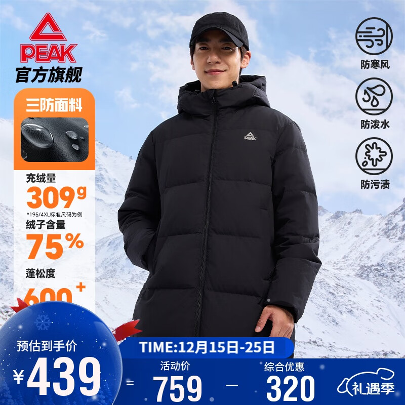 匹克长款羽绒服男冬季三防科技保暖防风防水防污连帽运动外套DF544111