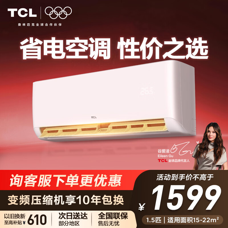 TCL空调 1.5匹新一级能效变频冷暖 卧室壁挂式空调挂机KFRd-33GW/D-STA11Bp(B1)以旧换新国家补贴