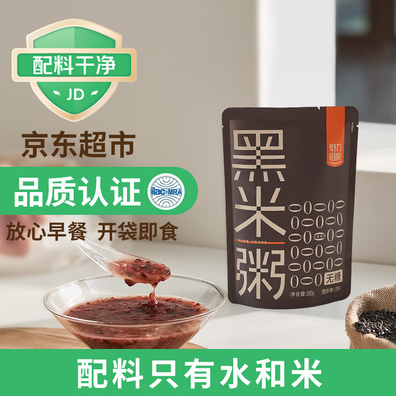 魅力厨房HPP锁鲜即食无糖黑米粥300g*9袋 免煮方便速食即食早餐配料干净
