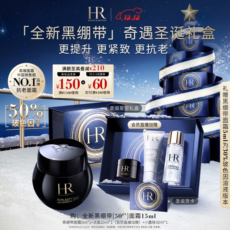 赫莲娜HR黑绷带面霜15ml抗皱紧致保湿护肤品化妆品礼盒圣诞礼物送女友
