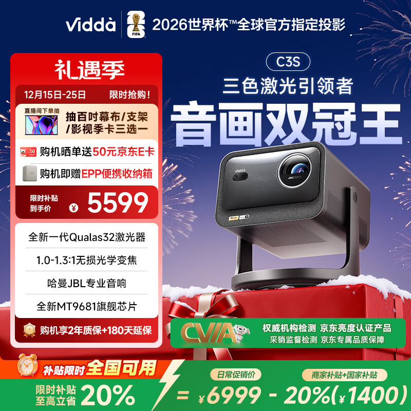 Vidda C3S ����4K�����崿��ɫ����ͶӰ�Ǽ���ͶӰ�� �����ѧ�佹+����JBL���� ���ܼ�ͥӰԺ���Ҳ���
