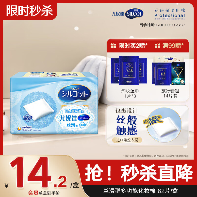 舒蔻尤妮佳丝滑型化妆棉原装进口一次性卸甲卸妆棉面部化妆绵柔82片