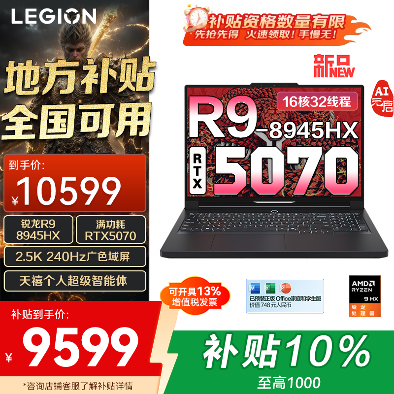 R7000P RTX50702025Ʒ16Ӣ羺ϷYѧ칫ʼǱES11B R9-8945HX RTX5070 16G 1T  | 2.5K߷ֳ 9449.1Ԫ