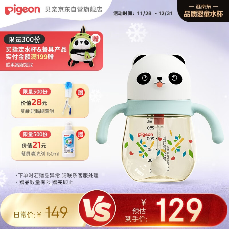 贝亲（Pigeon）熊猫儿童防呛防漏喝水喝奶ppsu吸管奶瓶杯 300ml 12月