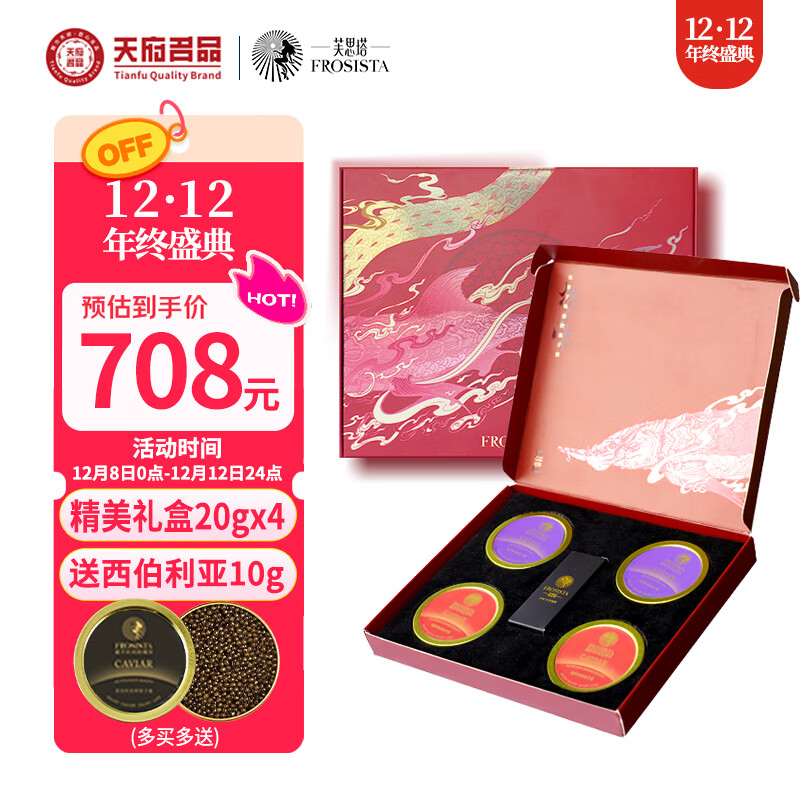 芙思塔鱼子酱蛇年限定版节日礼盒20g*4海鲜送礼黑鱼籽酱即食源头直发