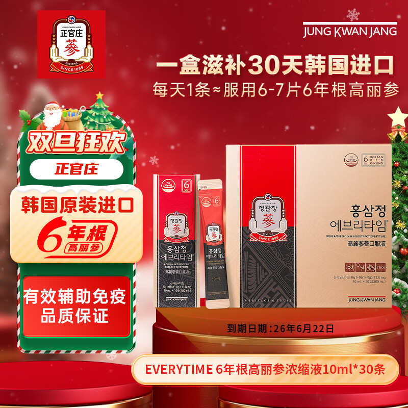 正官庄高丽红参人参浆6年根补气血营养品 补品礼盒 EVERYTIME 韩国进口 10ml*30包