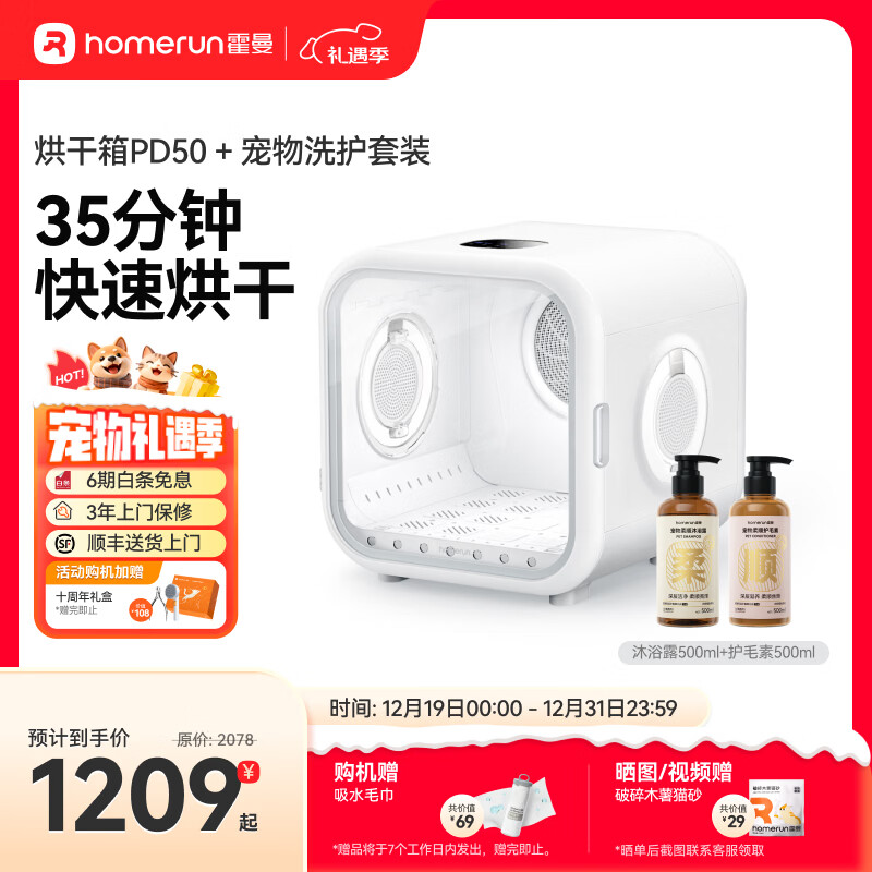 霍曼(Homerun)宠物智能烘干箱 猫咪烘干机全自动吹干箱狗狗洗澡快速烘干机 宠物智能烘干箱PD50+洗护套装