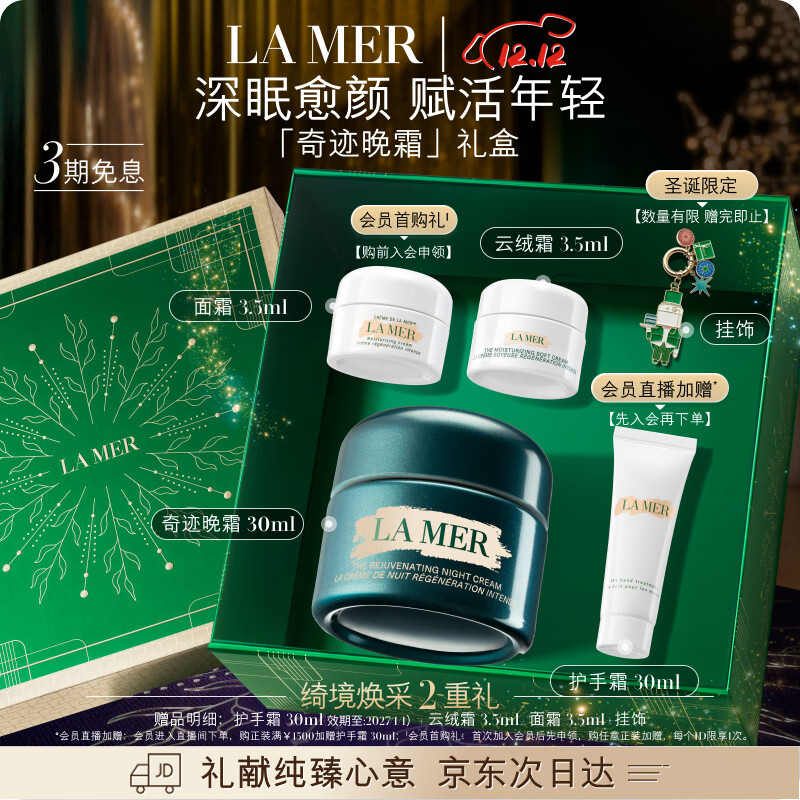 海蓝之谜（LA MER）奇迹晚霜30ml抗老紧致修护面霜护肤品化妆品礼盒生日圣诞礼物女