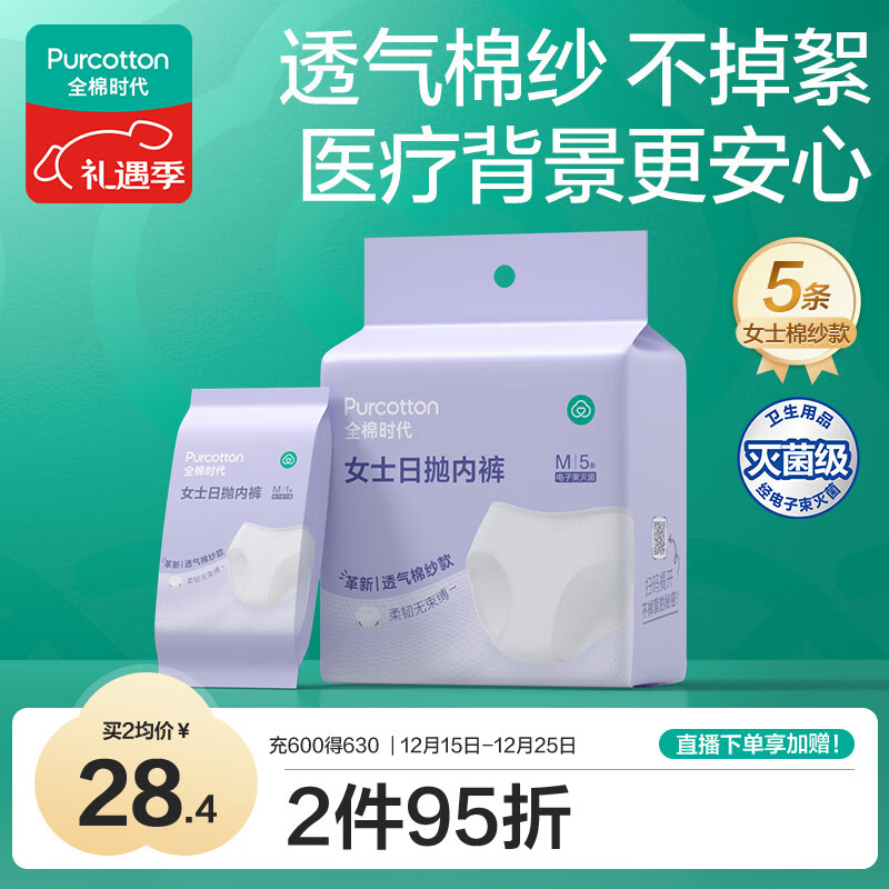 全棉时代一次性内裤女士棉纱出差旅行孕妇月子日抛不掉絮灭菌 M码5条