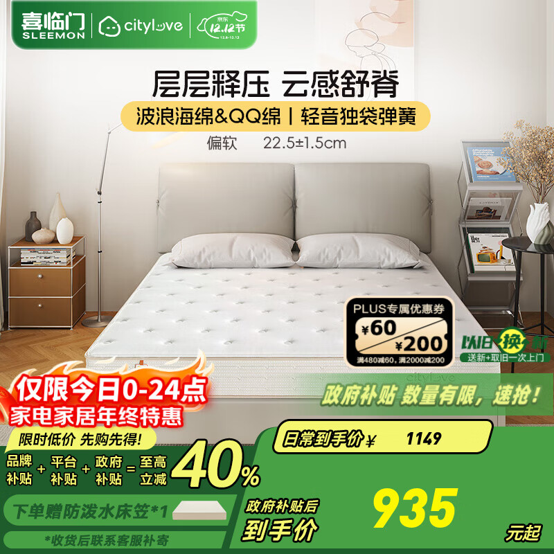 喜临门床垫城市爱情 记忆棉独袋轻音弹簧床垫床架席梦思 大白S 记忆棉+轻音独袋弹簧床垫 180*200CM