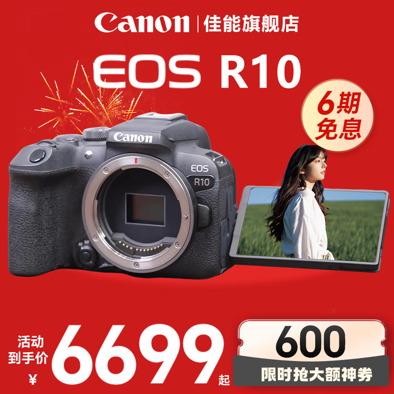 佳能（Canon） EOS R10 微单相机 轻量小型 APS-C画幅 高速连拍 r10高清4K视频 R10拆单机身【不含镜头 建议选购套装】 官方标配【无必备配件摄影大礼包~推荐购买套餐】